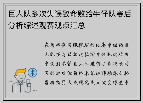 巨人队多次失误致命败给牛仔队赛后分析综述观赛观点汇总