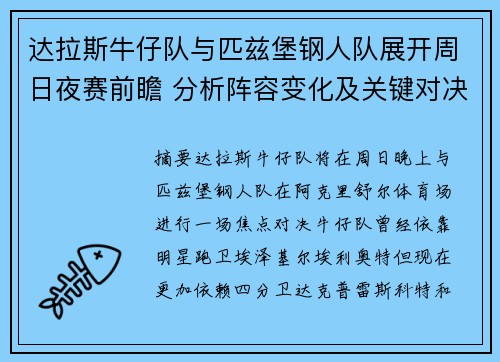 达拉斯牛仔队与匹兹堡钢人队展开周日夜赛前瞻 分析阵容变化及关键对决